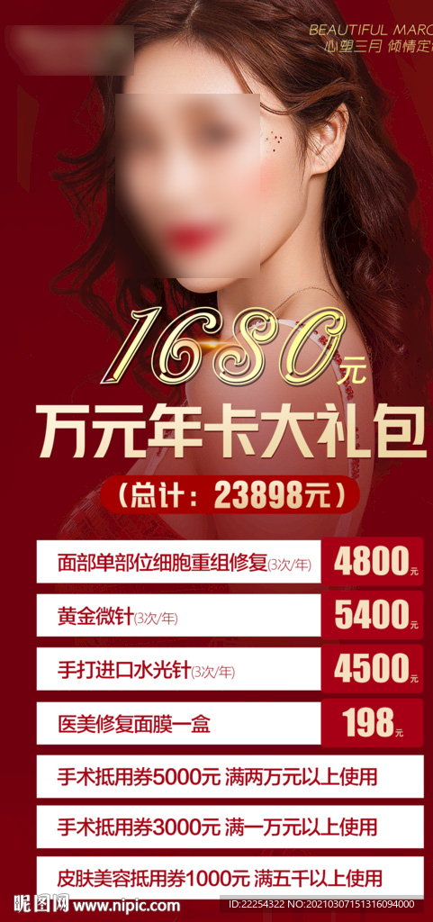 医美 整形 医疗美容 瘦脸美容