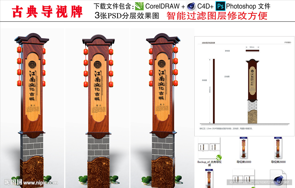 中式导视牌