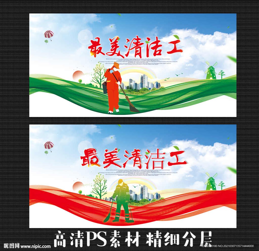 清洁工