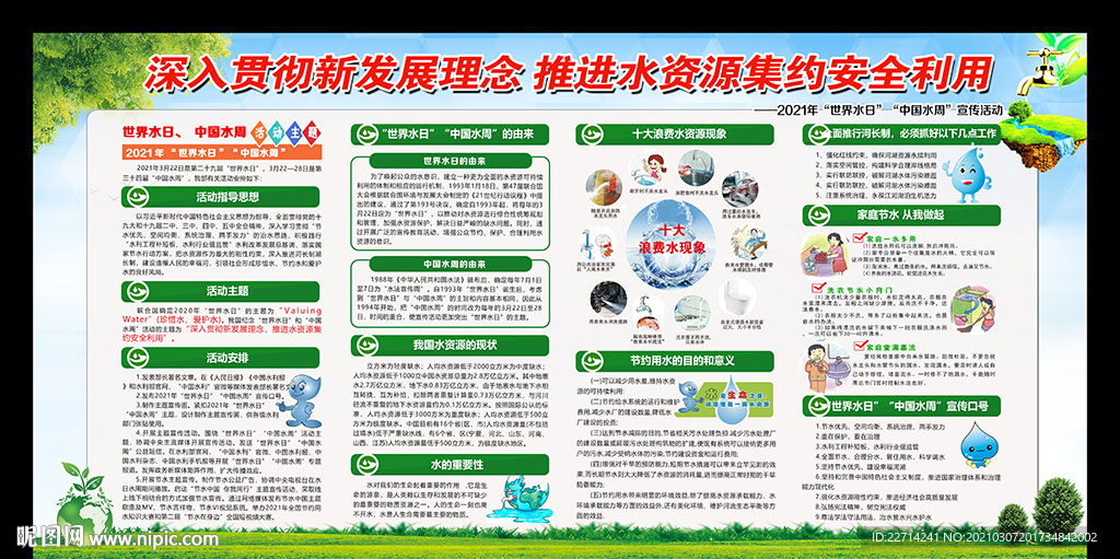 最新世界水日