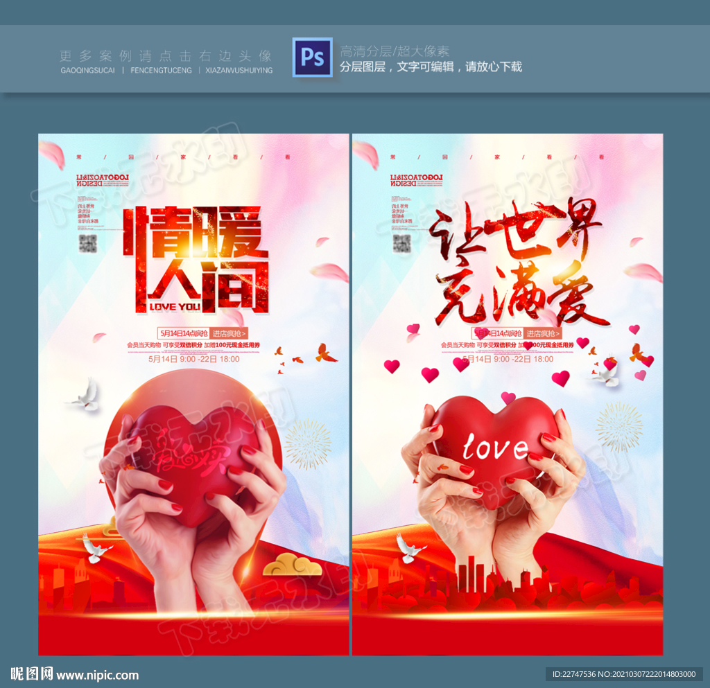爱心  公益海报