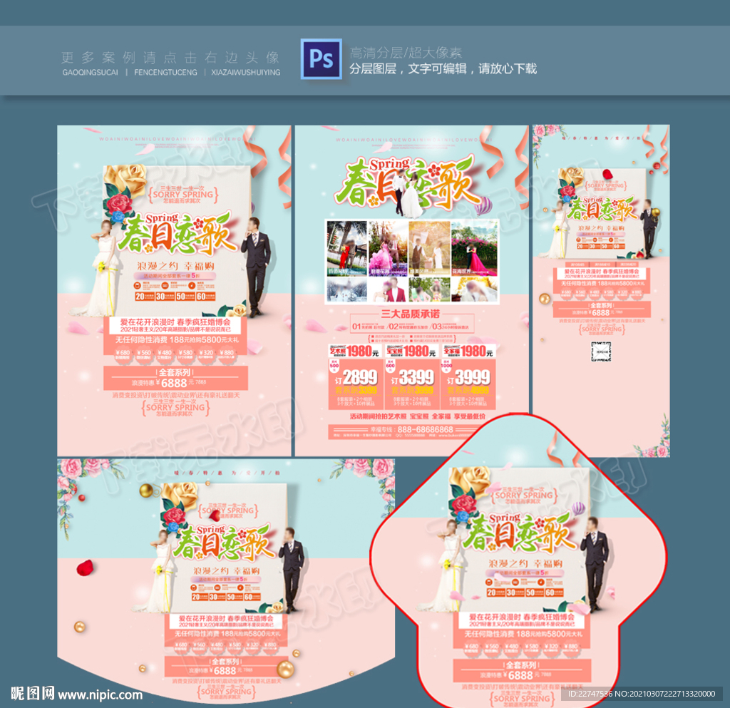 春季  影楼宣传单