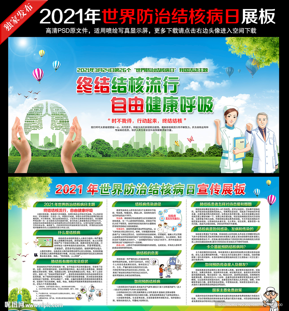 2021年世界防治结核病日