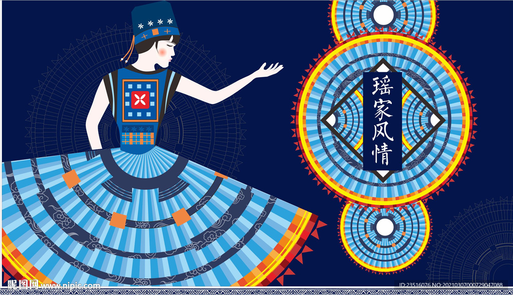 瑶族 白裤瑶