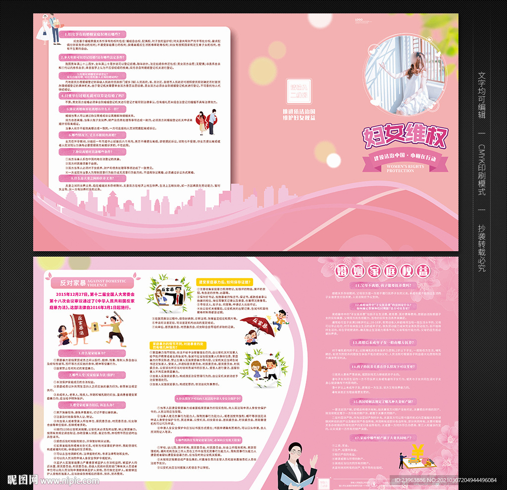 妇女维权折页