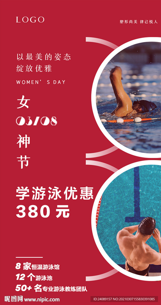 38节游泳健身海报