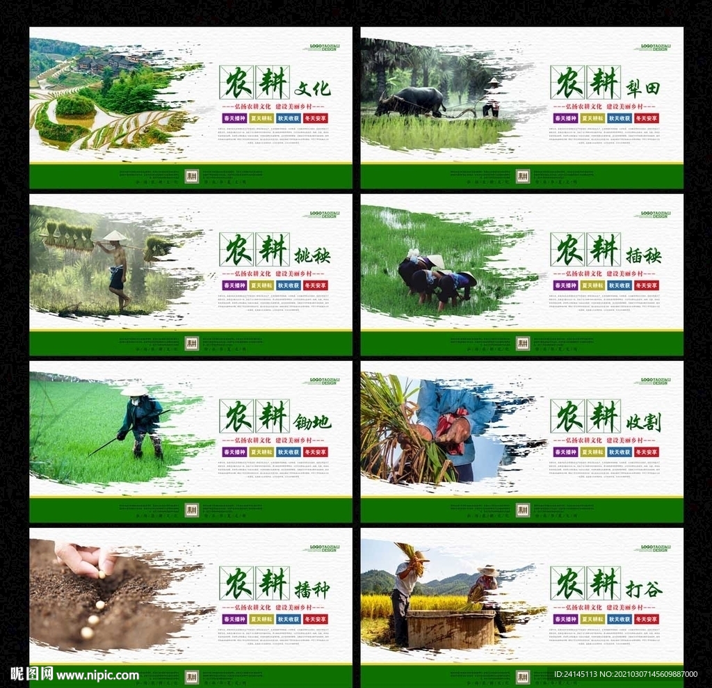 农耕文化
