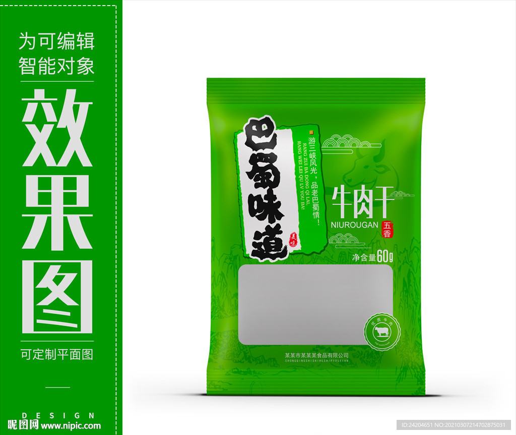牛肉干包装