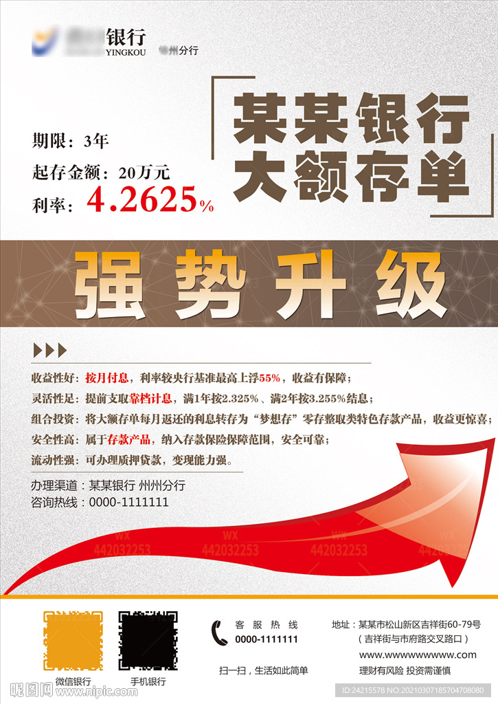 银行理财定期存款招商海报