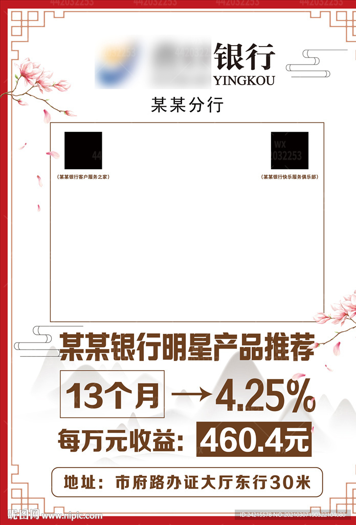 银行理财项目活动展板业绩背景板