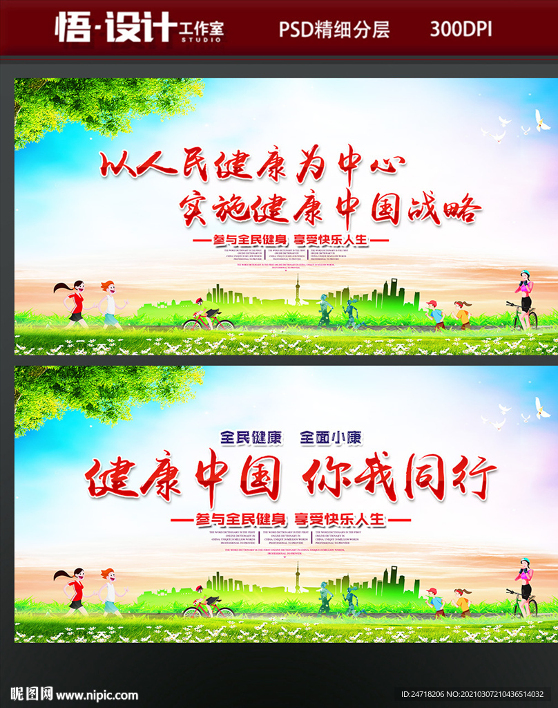 健康中国
