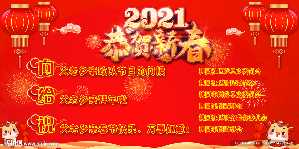 新春 2021