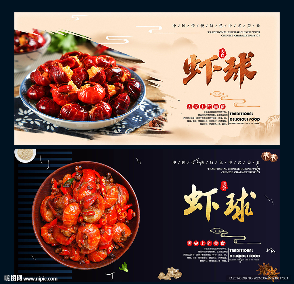 虾球