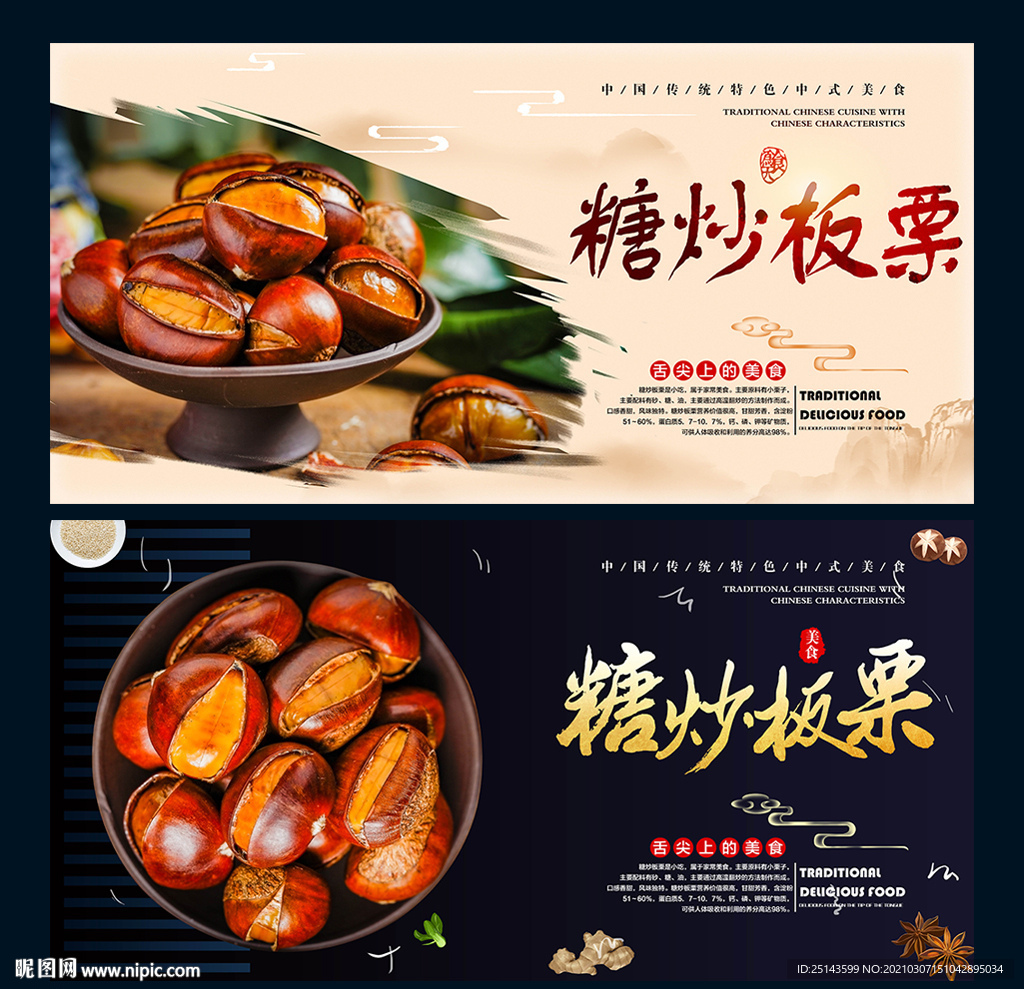 糖炒板栗