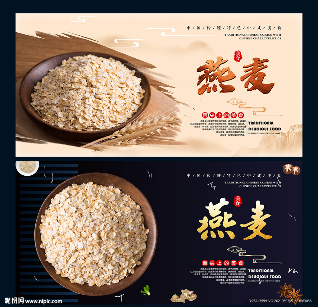 燕麦