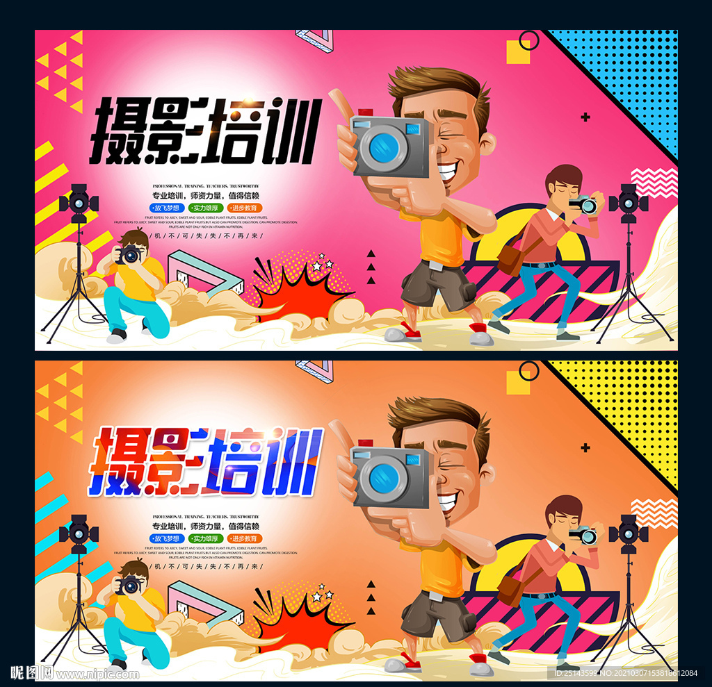 摄影培训