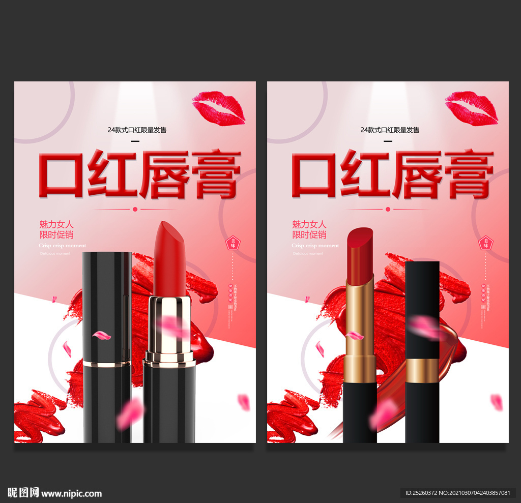 口红