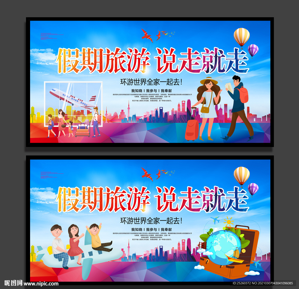 旅游