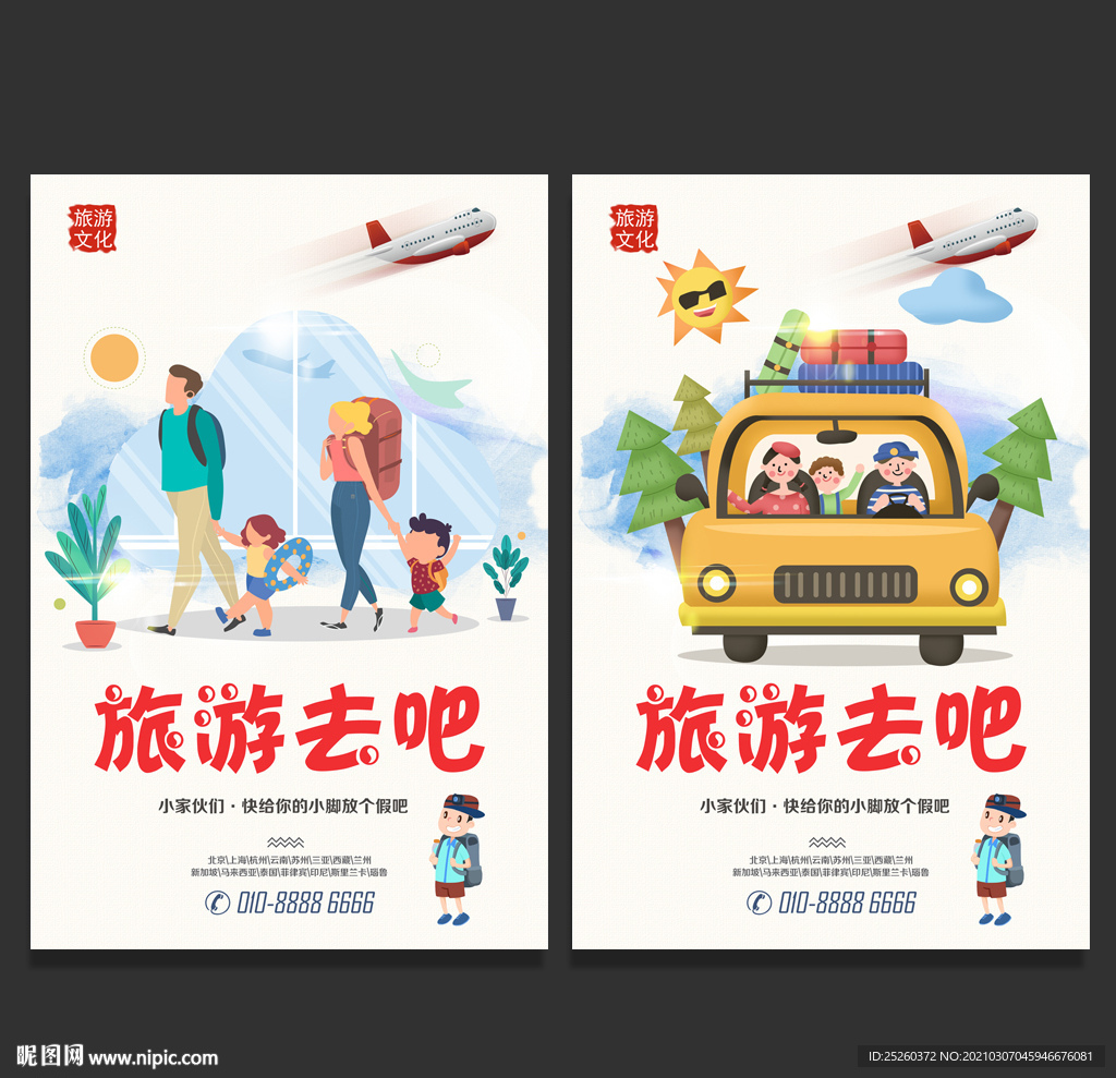 旅游