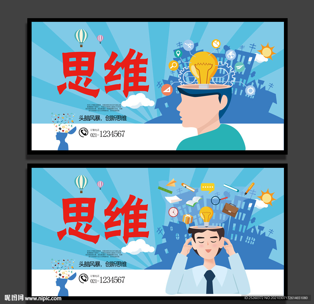 思维
