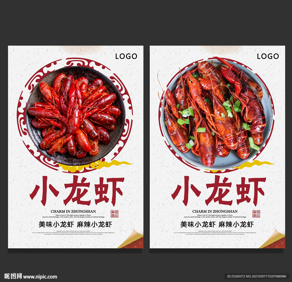 小龙虾