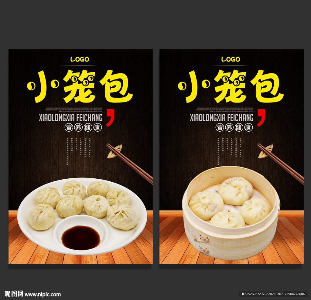 小笼包