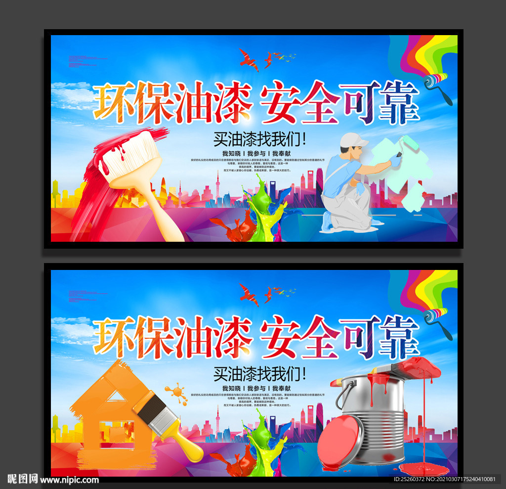 油漆