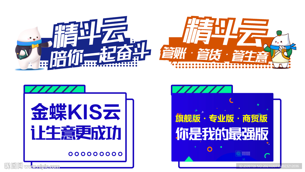 精斗云