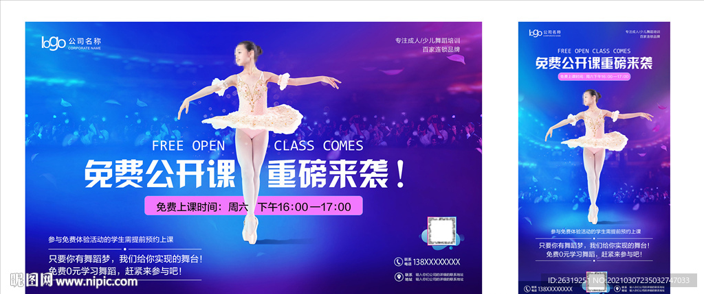 舞蹈公开课