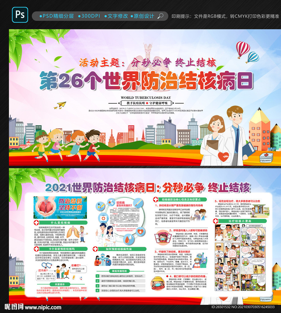 世界防治结核病日