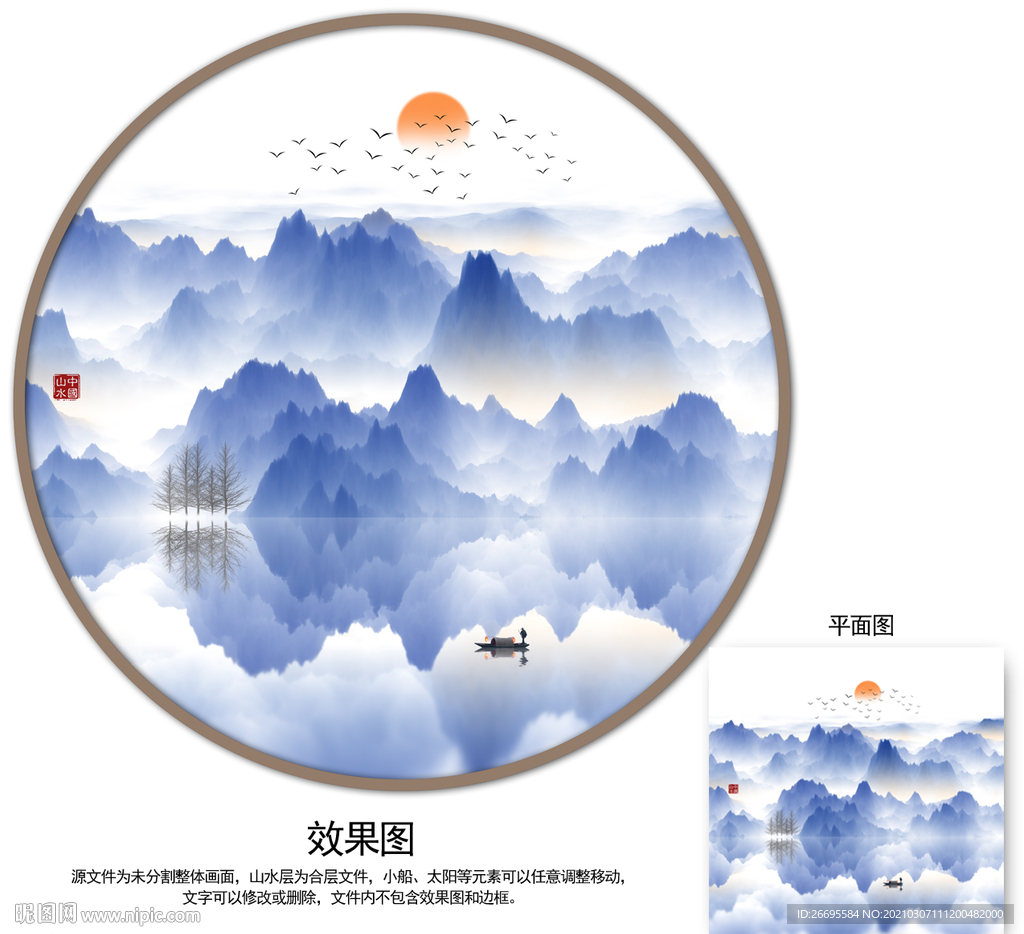 山水
