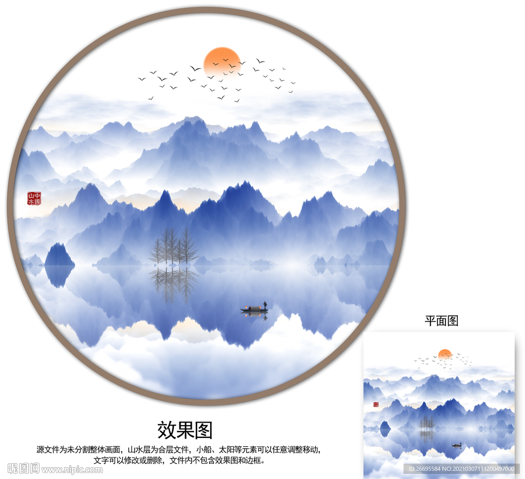 山水