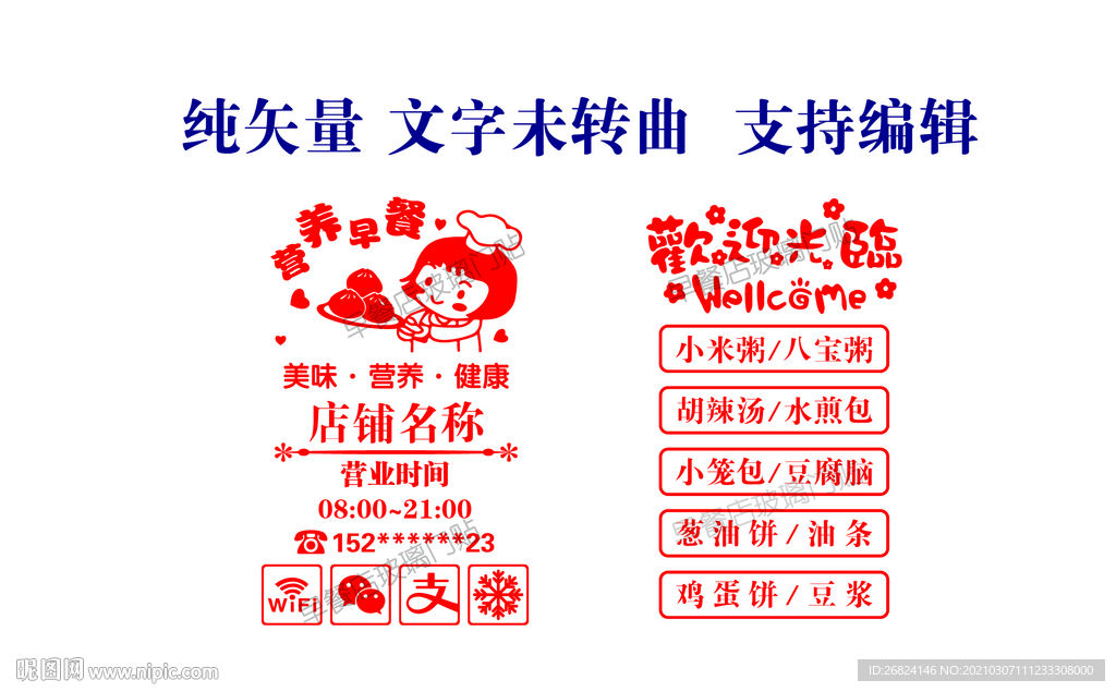 早餐店玻璃门贴