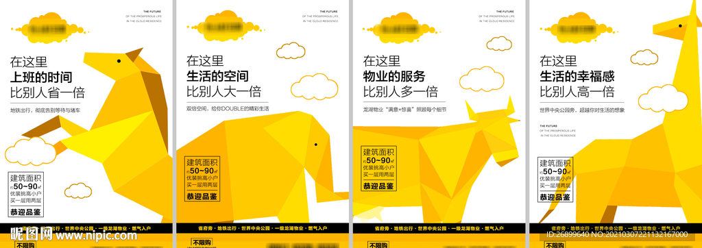 地产价值点微信稿创意动物