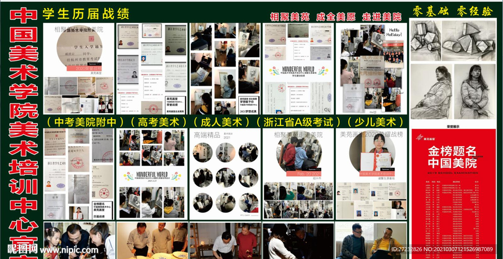 画画培训班展板