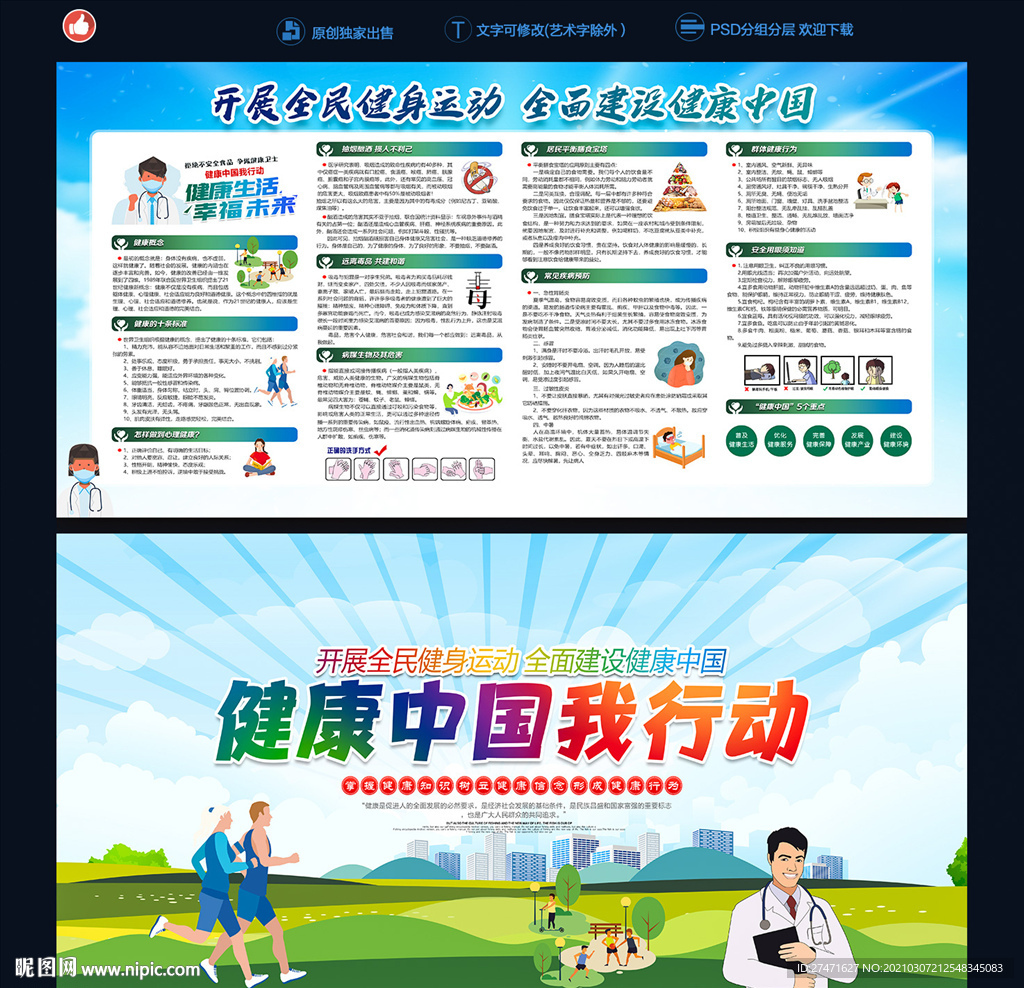 健康教育