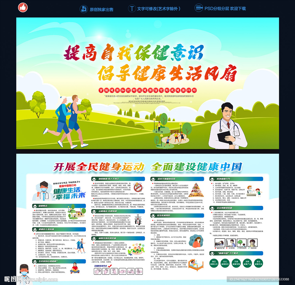 健康宣传栏
