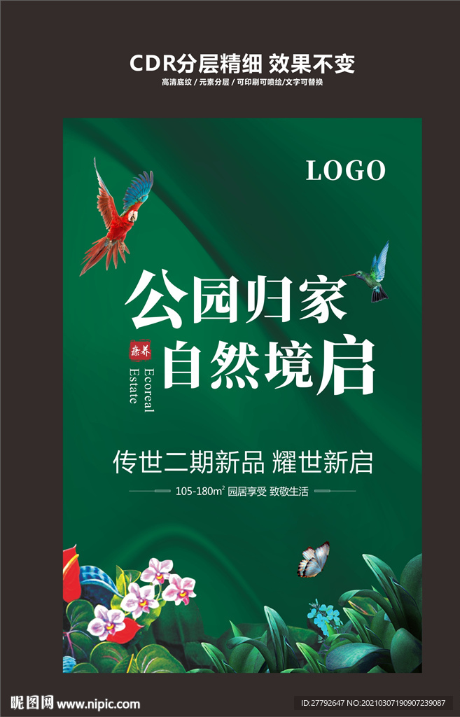 公园 地产