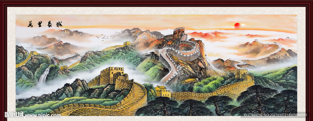 国画长城
