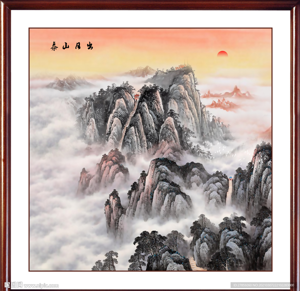 泰山