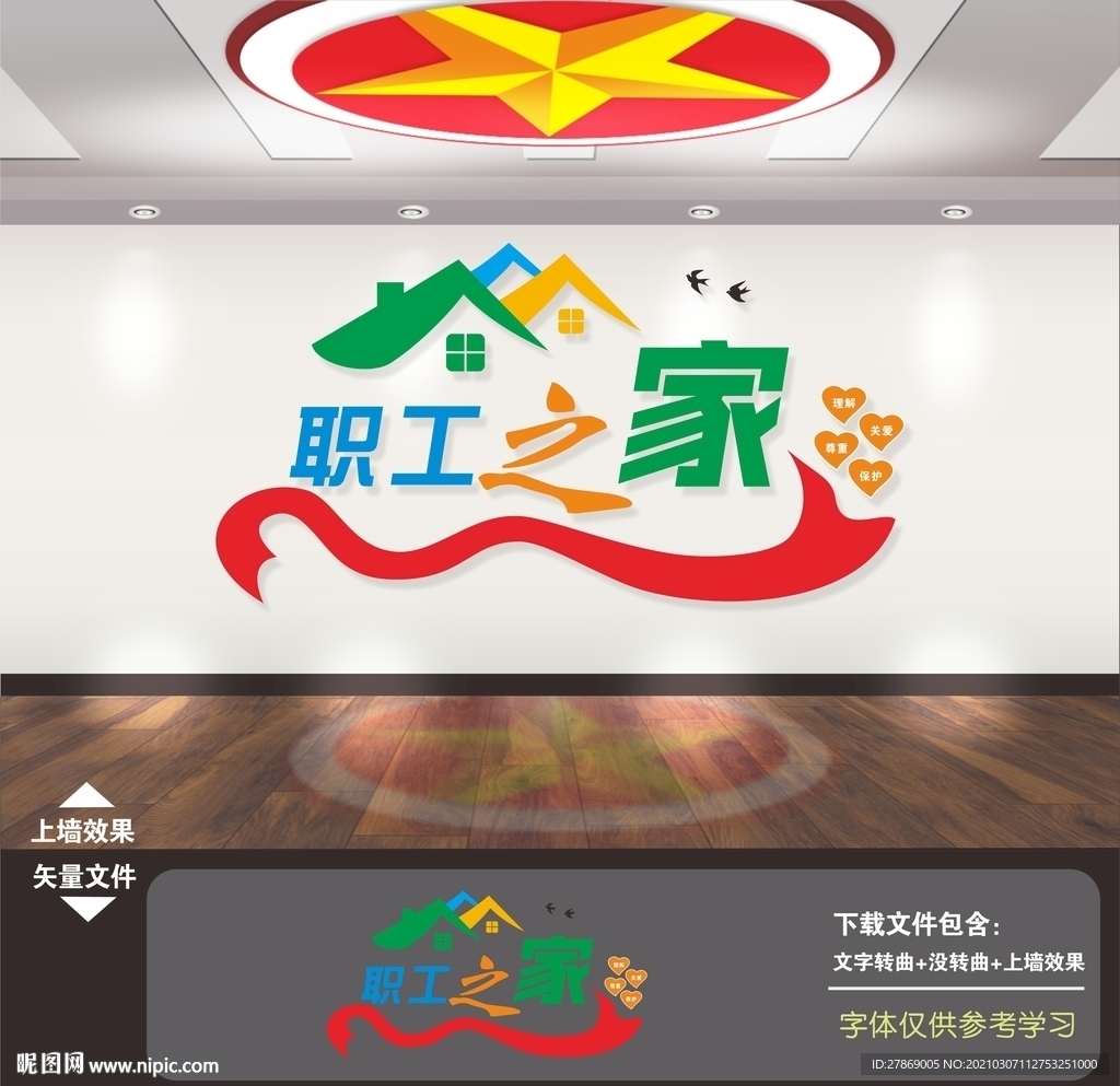 职工之家