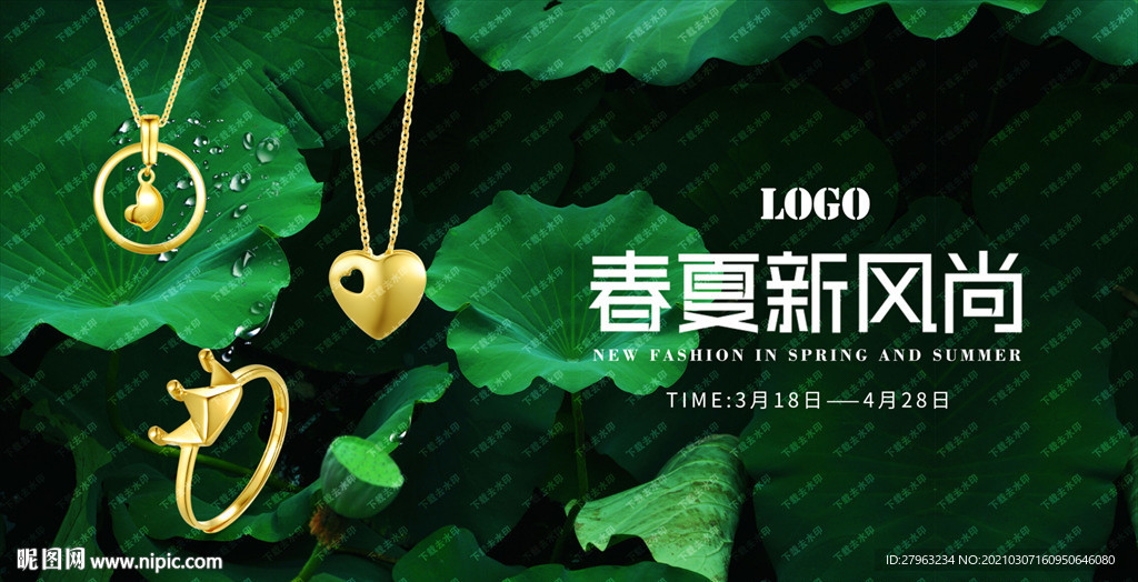 春夏珠宝5G硬金海报吊旗