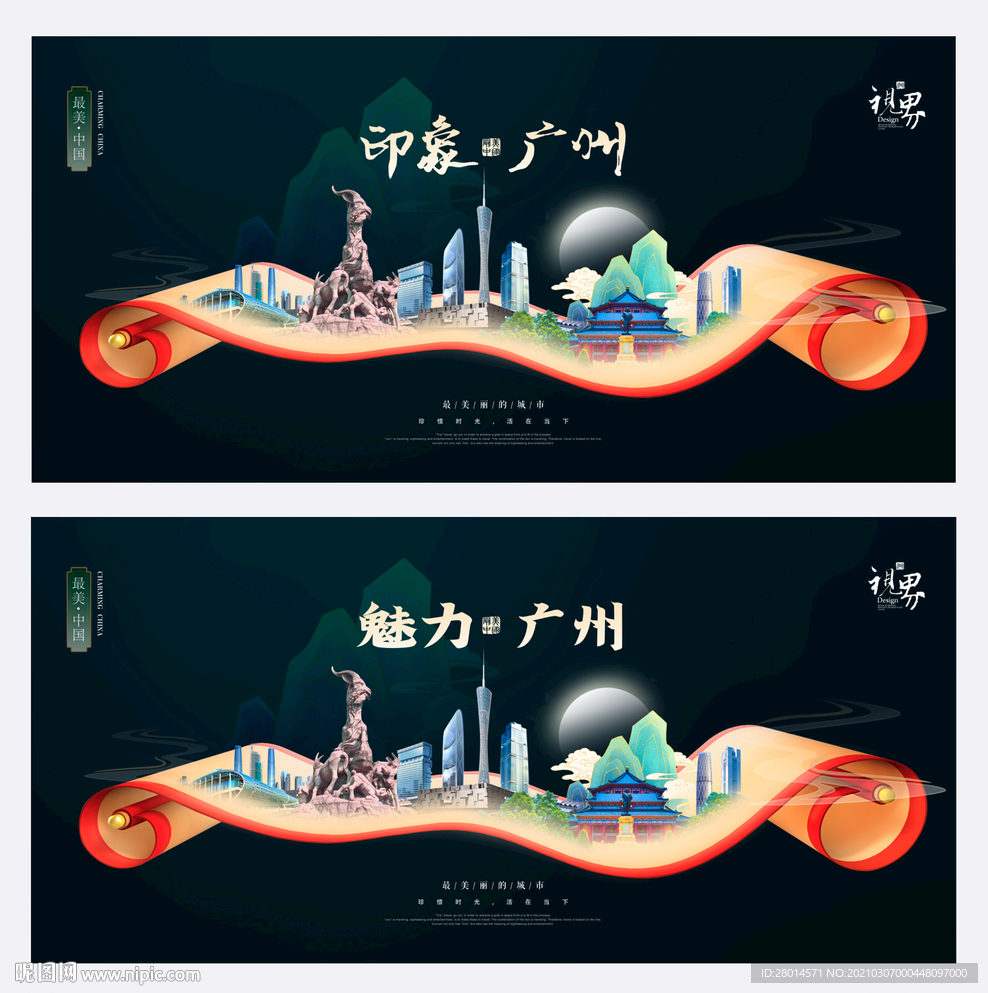 广州