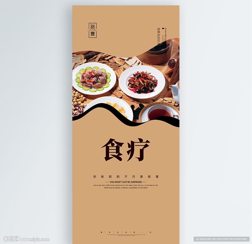 食疗