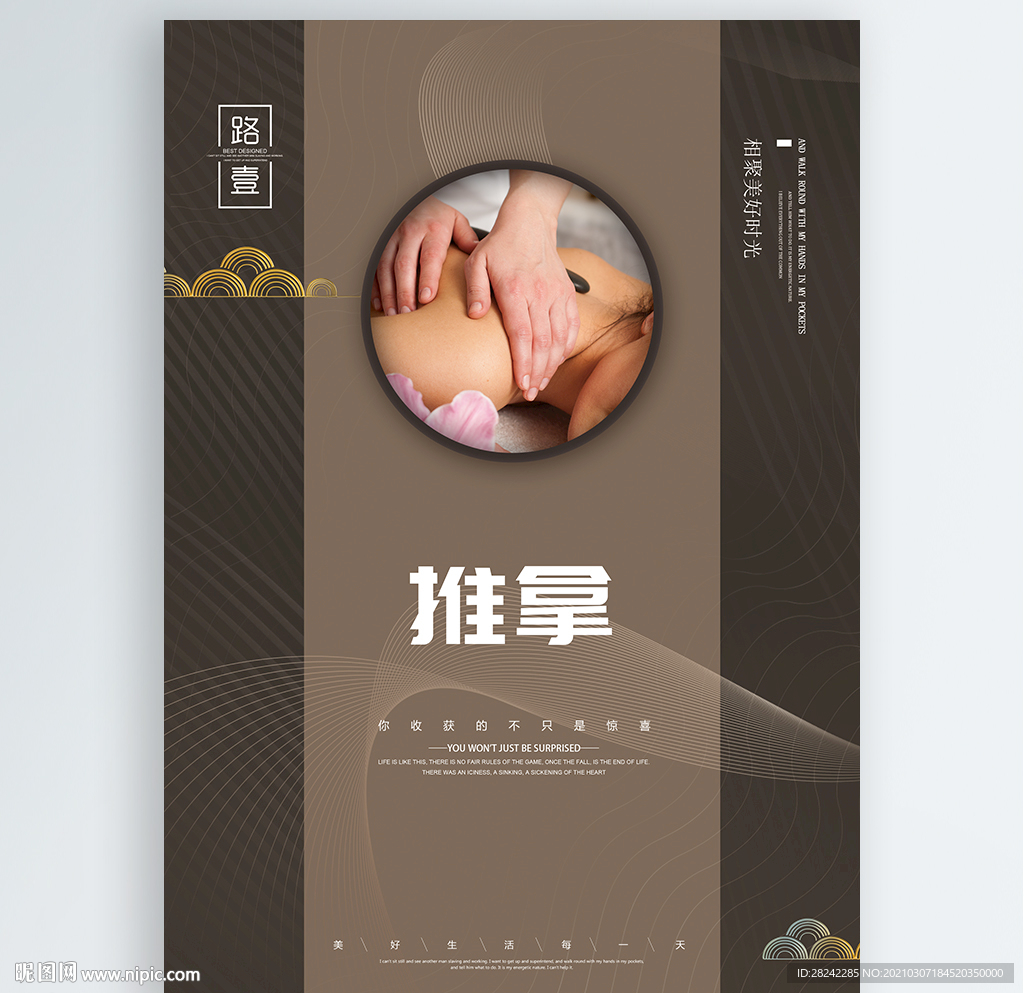 推拿
