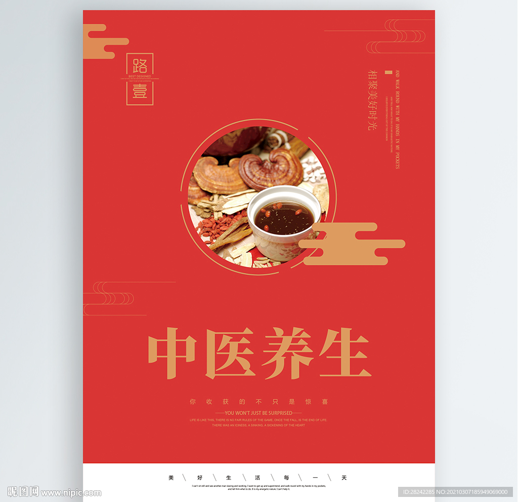 中医养生