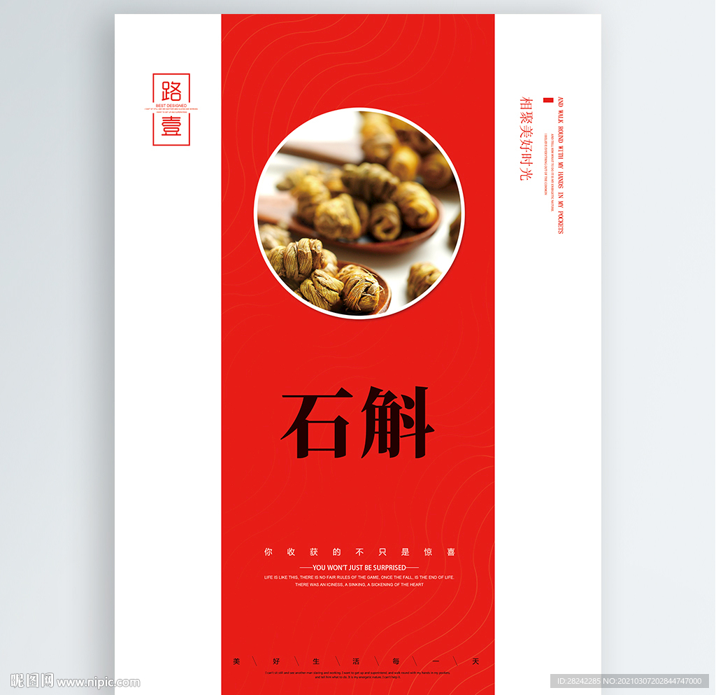 石斛