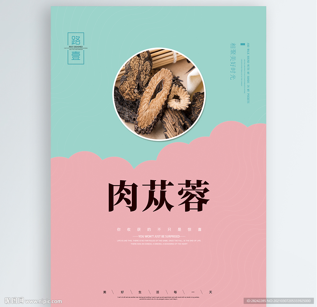 肉苁蓉