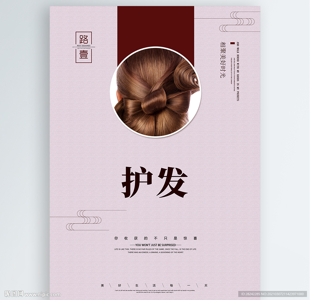 护发