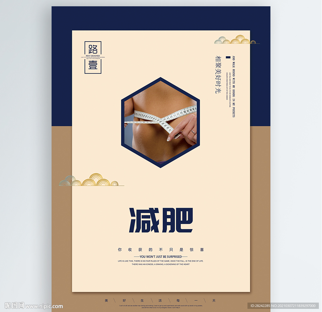 减肥